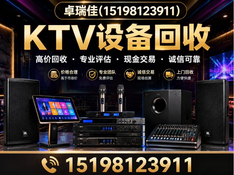 郫都区KTV设备回收展示图